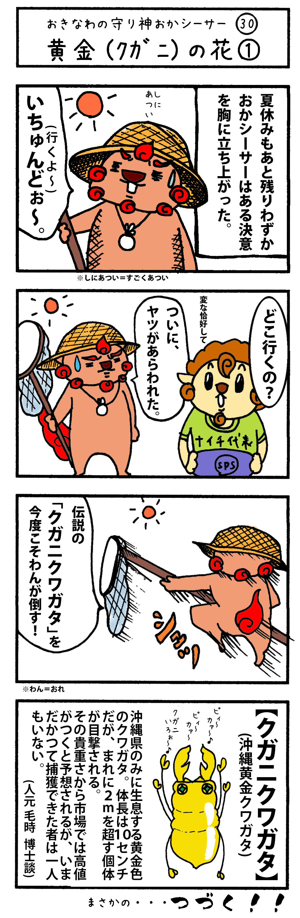 おきなわの守り神 おかシーサーのマンガ