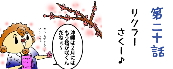 第二十話