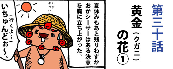 第三十話