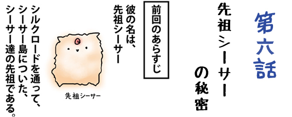 第六話